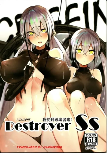 Destroyer SS I Caught Destroyer!, English