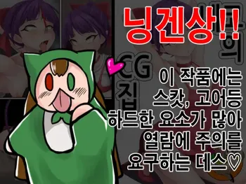 Neko no CG Shuu | 네코의 CG 집, 한국어