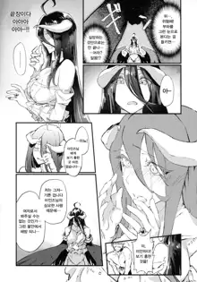 Ainz-sama no Oyotsugi o!, 한국어