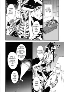 Ainz-sama no Oyotsugi o!, 한국어