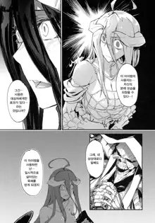 Ainz-sama no Oyotsugi o!, 한국어