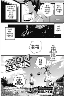 2190 Project | 2190프로젝트, 한국어