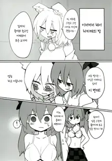 Youkai Tengu no Himegoto. | 텐구 요괴의 비밀, 한국어