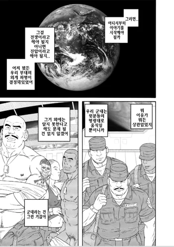 Planet Brobdingnag | 플래닛 브롭딩나그, 한국어