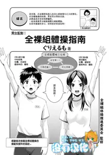 Danjo Pair de Yarou! Zenra-gumi Taisou  Guidebook, 中文