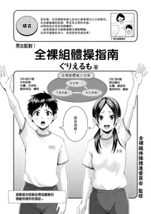 Danjo Pair de Yarou! Zenra-gumi Taisou  Guidebook, 中文