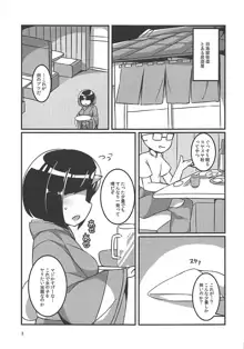 スヤスヤマメ～ヤマメ睡眠悪戯～, 日本語