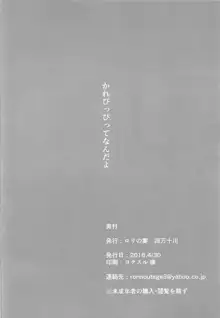 催眠サブカルくそざこ委員長, 日本語