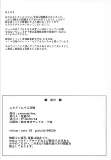 人をダメにする翔鶴, 日本語