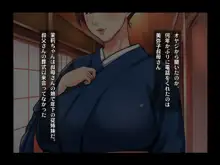 料理人、俺。母娘丼にハメられる ～初恋相手のエロい叔母と恋する従姉妹のいる温泉宿でハメられた！？～, 日本語