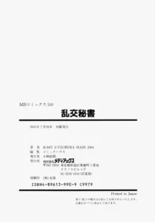 乱交秘書, 日本語