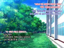 Saimin Netori Himitsu Shidou ~Charao Kyoushi ni Saimin Appli de Netorareta Seitokaichou - Shirakawa Saori no Baai~ | 최면네토리비밀지도 ~양아치 남교사에게 최면어플로 네토라레당한 학생회장 시라카와 사오리의 경우~, 한국어