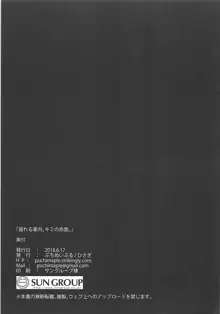 揺れる車内、キミの赤面。, 日本語