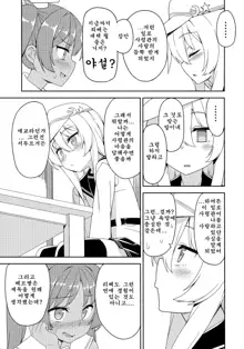 Ver-chan wa Ai o Shiritai | 베르누이는 사랑을 알고 싶어, 한국어