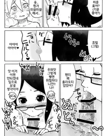 Uchiha no Sarada-chan ga Oiroke no Jutsu o Denju Shite Kureru You desu., 한국어