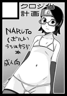 Uchiha no Sarada-chan ga Oiroke no Jutsu o Denju Shite Kureru You desu., 한국어