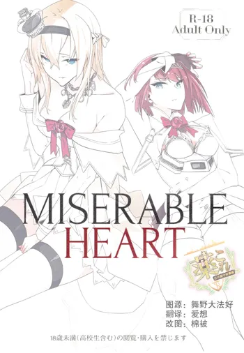 MISERABLE HEART, 中文