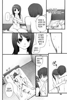 Satomi x Satona Ch.3~4, 한국어