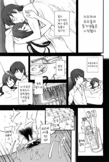 Satomi x Satona Ch.3~4, 한국어