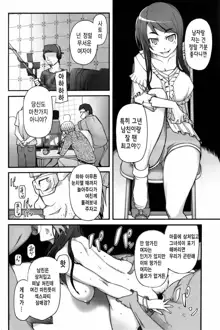 Satomi x Satona Ch.3~4, 한국어