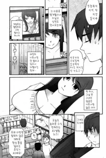 Satomi x Satona Ch.3~4, 한국어