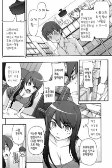 Satomi x Satona Ch.3~4, 한국어