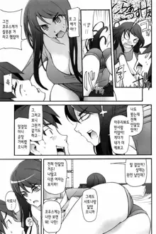 Satomi x Satona Ch.3~4, 한국어