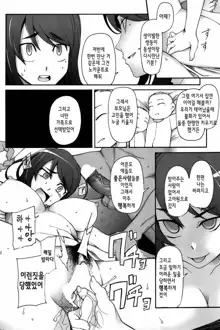 Satomi x Satona Ch.3~4, 한국어