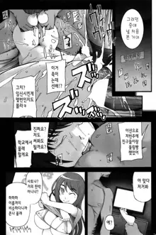 Satomi x Satona Ch.3~4, 한국어