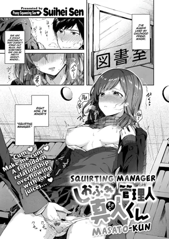 Shiofuki Kanrinin Masato-kun | Squirting Manager Masato-Kun, English