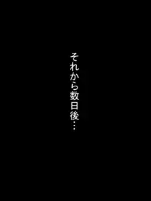 隣に住む爆乳どすけべ人妻に旦那に内緒で俺のキモブタ遺伝子仕込んじゃいました, 日本語