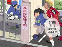 Onna wa Zettai ni Otoko no Seiyoku Shori o Tetsudawanaito Ikenai Houritsu | 여자는 반드시 남자의 성욕처리를 도와줘야 하는 법, 한국어