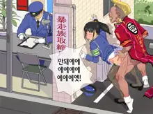 Onna wa Zettai ni Otoko no Seiyoku Shori o Tetsudawanaito Ikenai Houritsu | 여자는 반드시 남자의 성욕처리를 도와줘야 하는 법, 한국어