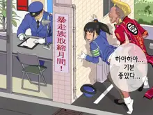 Onna wa Zettai ni Otoko no Seiyoku Shori o Tetsudawanaito Ikenai Houritsu | 여자는 반드시 남자의 성욕처리를 도와줘야 하는 법, 한국어