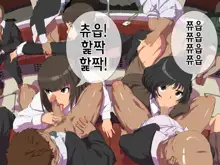 Onna wa Zettai ni Otoko no Seiyoku Shori o Tetsudawanaito Ikenai Houritsu | 여자는 반드시 남자의 성욕처리를 도와줘야 하는 법, 한국어