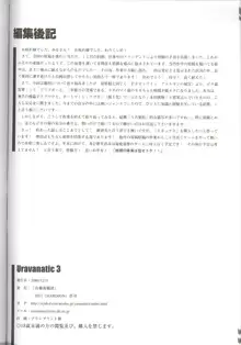 UraVanatic 3, 日本語