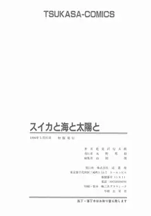 スイカと海と太陽と, 日本語