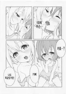 Koi suru Mafuyu wa Hon ga Ususugite sugu Kaho to Ecchi shichau no., 한국어