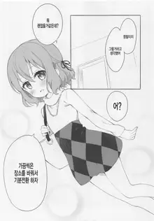 Koi suru Mafuyu wa Hon ga Ususugite sugu Kaho to Ecchi shichau no., 한국어