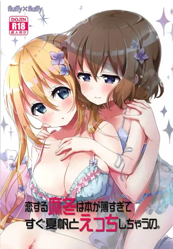 Koi suru Mafuyu wa Hon ga Ususugite sugu Kaho to Ecchi shichau no., 한국어