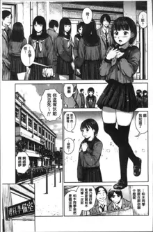 Kounai Baishun - In school prostitution, 中文