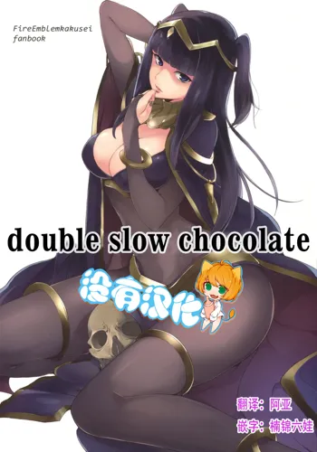 Double Slow Chocolate, 中文