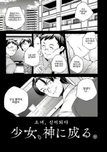 Shoujogami │소녀신, 한국어