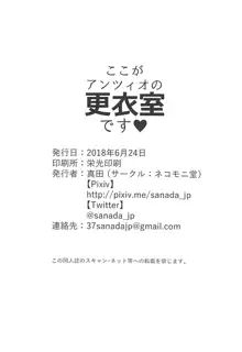 ここがアンツィオの更衣室です♥, 日本語