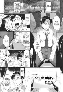 Inma no Mikata! Ch.1, 한국어