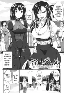 Inma no Mikata! Ch.1, 한국어