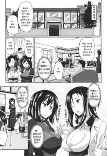 Inma no Mikata! Ch.1, 한국어