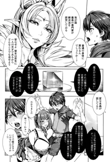 Ippai Itte ne, Yuusha-sama Ch. 1-8 & 10, 日本語