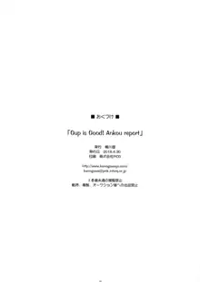 Gup is good! Ankou report, 日本語