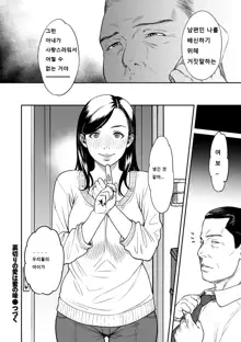 Uragiri no Ai wa Mitsu no Aji | 사랑을 배신하는 것의 달콤함, 한국어